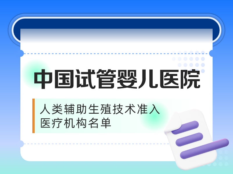 全国生殖中心